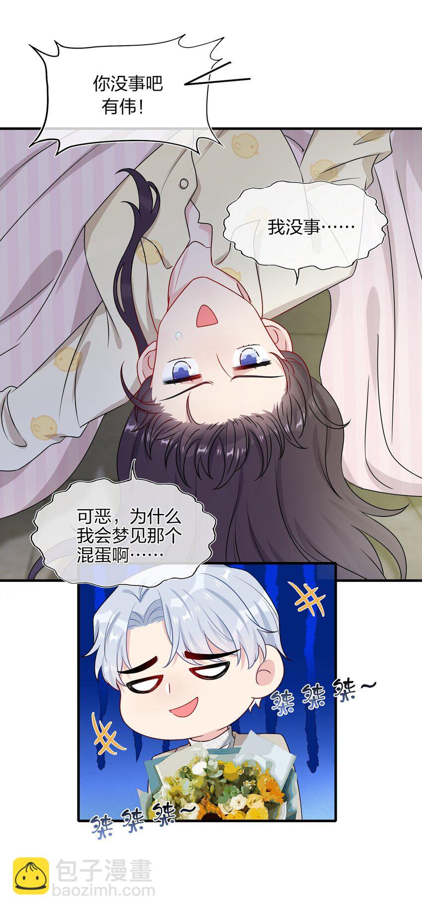 《契约婚约的竹马太腹黑》005 这是演给一个人看的戏 第5页
