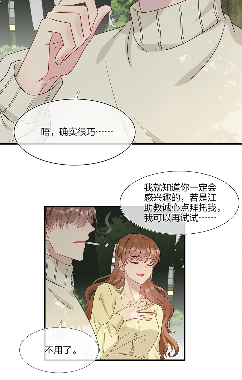 《契约婚约的竹马太腹黑》008 Honey？ 第10页