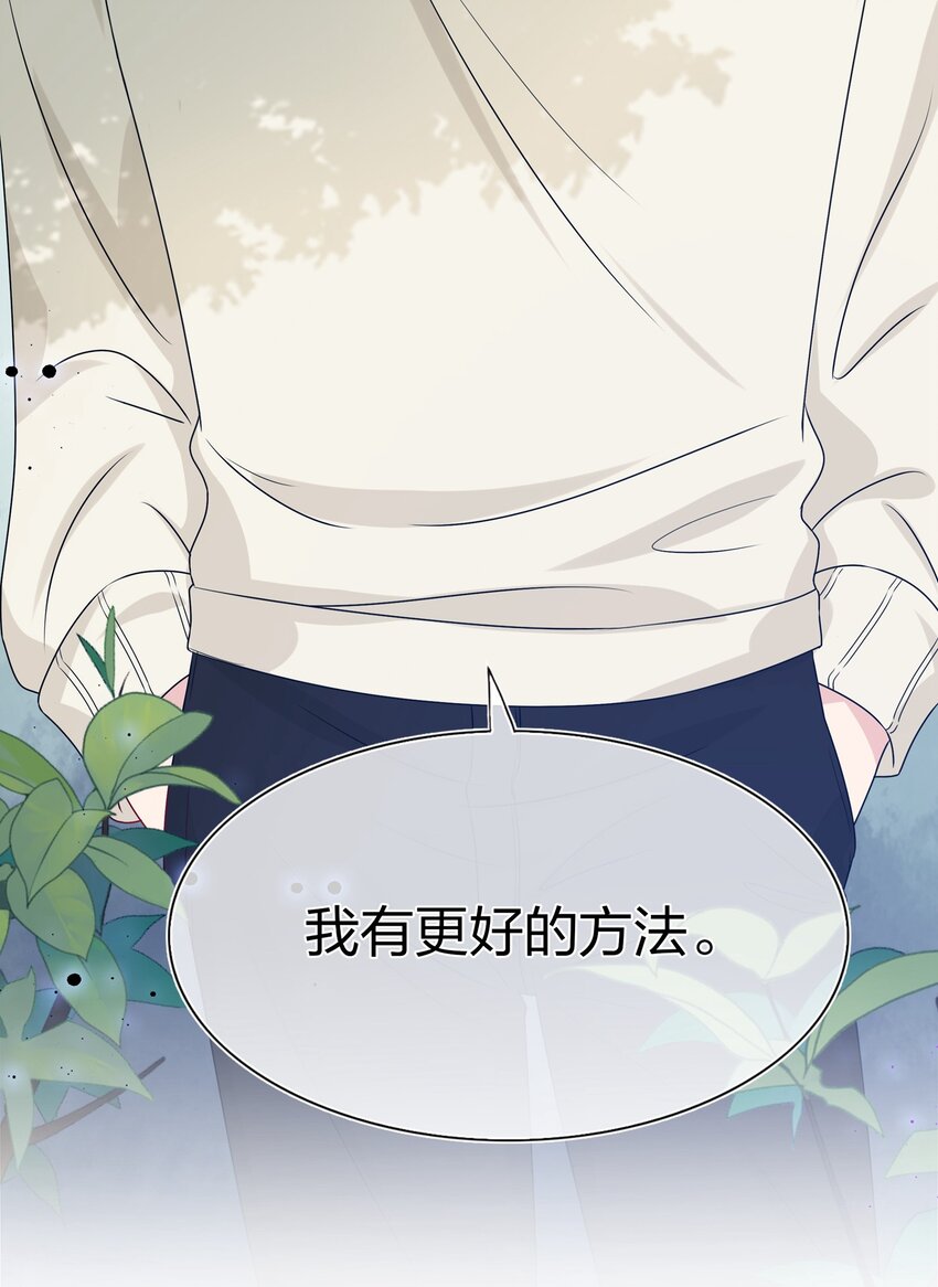 《契约婚约的竹马太腹黑》008 Honey？ 第12页