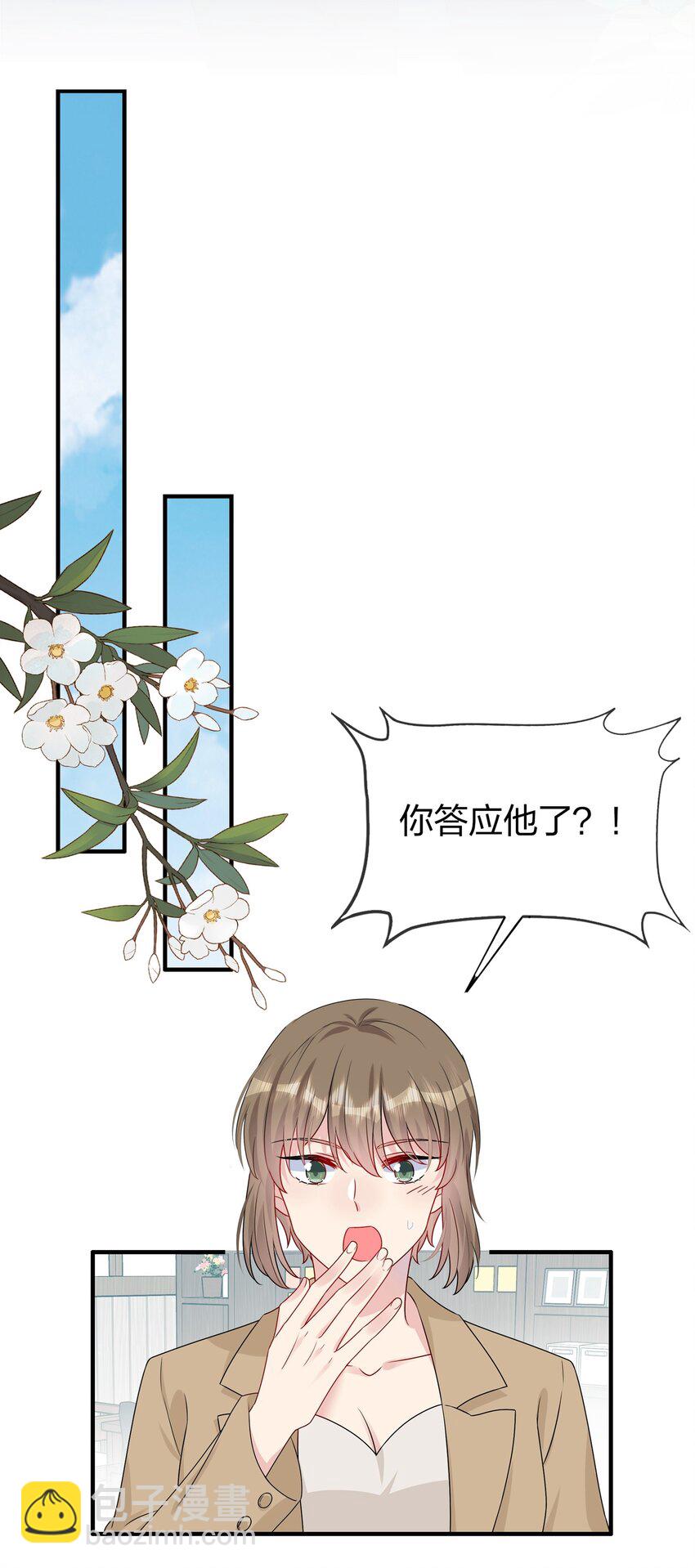 《契约婚约的竹马太腹黑》008 Honey？ 第13页