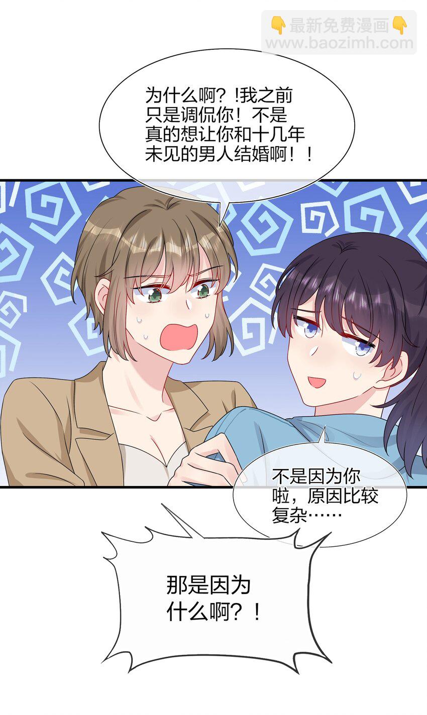 《契约婚约的竹马太腹黑》008 Honey？ 第14页