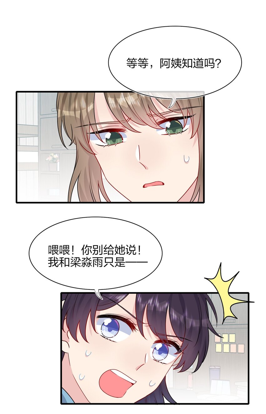 《契约婚约的竹马太腹黑》008 Honey？ 第15页
