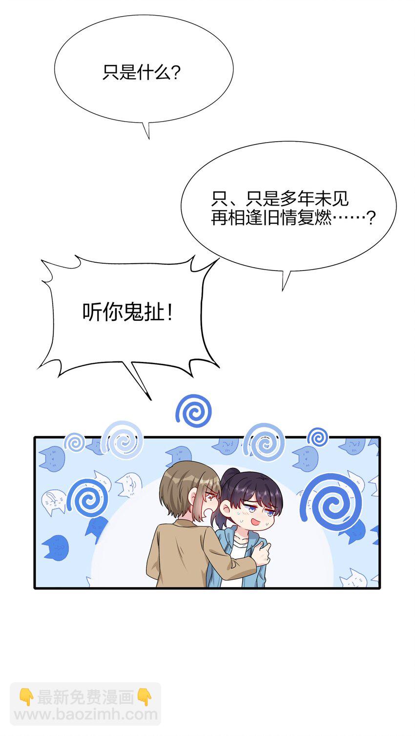 《契约婚约的竹马太腹黑》008 Honey？ 第16页
