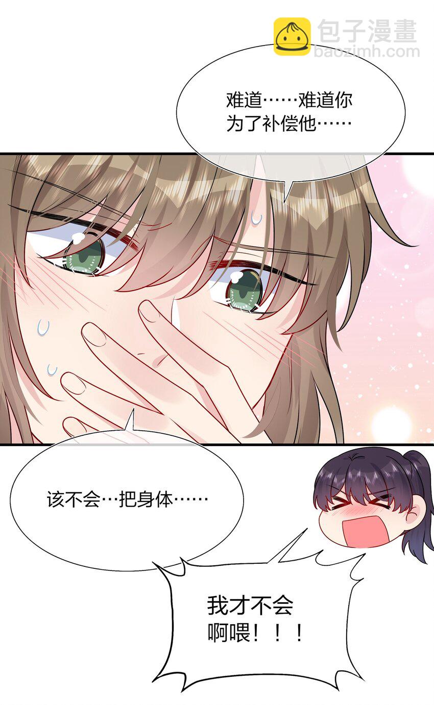 《契约婚约的竹马太腹黑》008 Honey？ 第17页