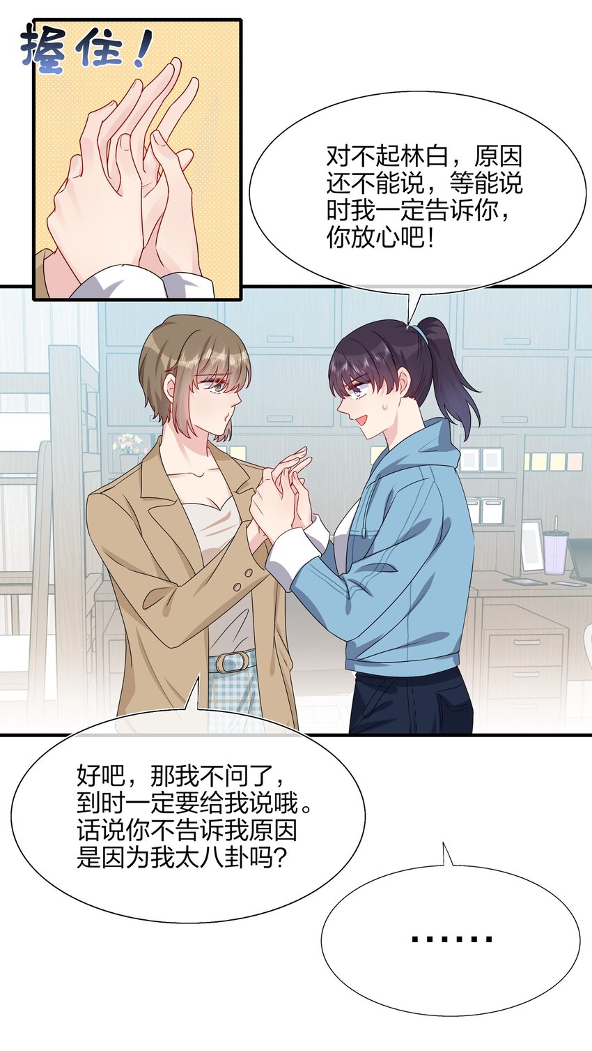 《契约婚约的竹马太腹黑》008 Honey？ 第18页