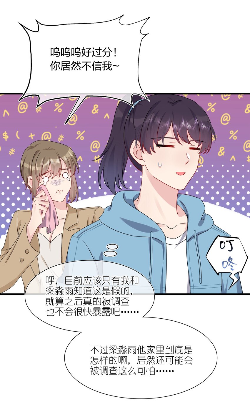《契约婚约的竹马太腹黑》008 Honey？ 第19页