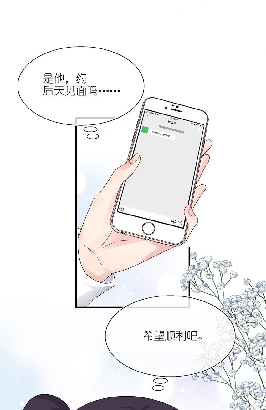 《契约婚约的竹马太腹黑》008 Honey？ 第20页