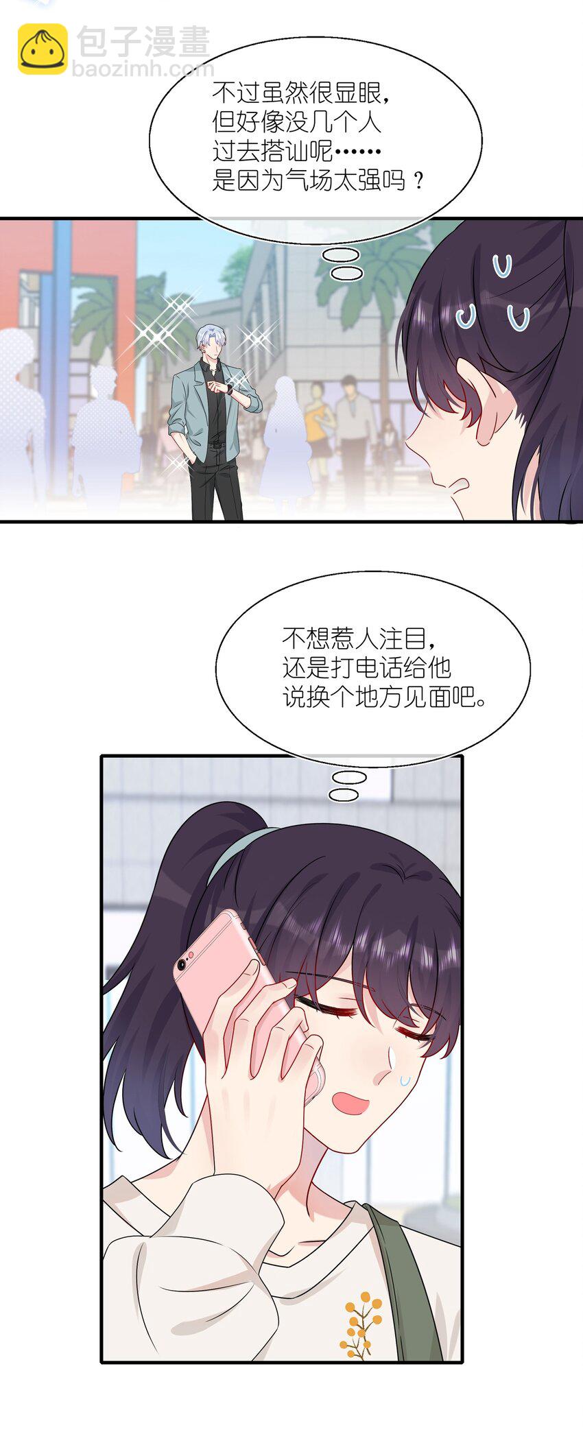 《契约婚约的竹马太腹黑》008 Honey？ 第24页