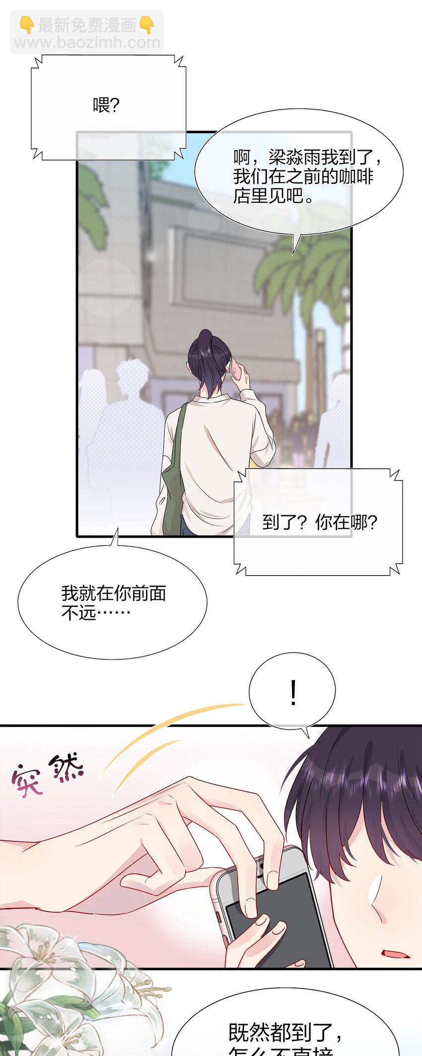 《契约婚约的竹马太腹黑》008 Honey？ 第25页