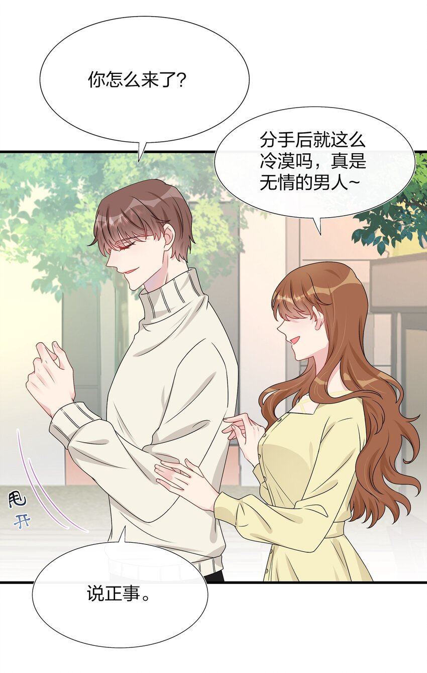 《契约婚约的竹马太腹黑》008 Honey？ 第2页