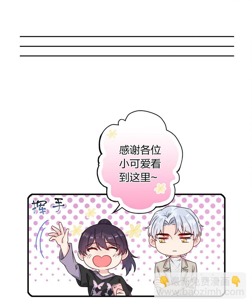 《契约婚约的竹马太腹黑》008 Honey？ 第30页