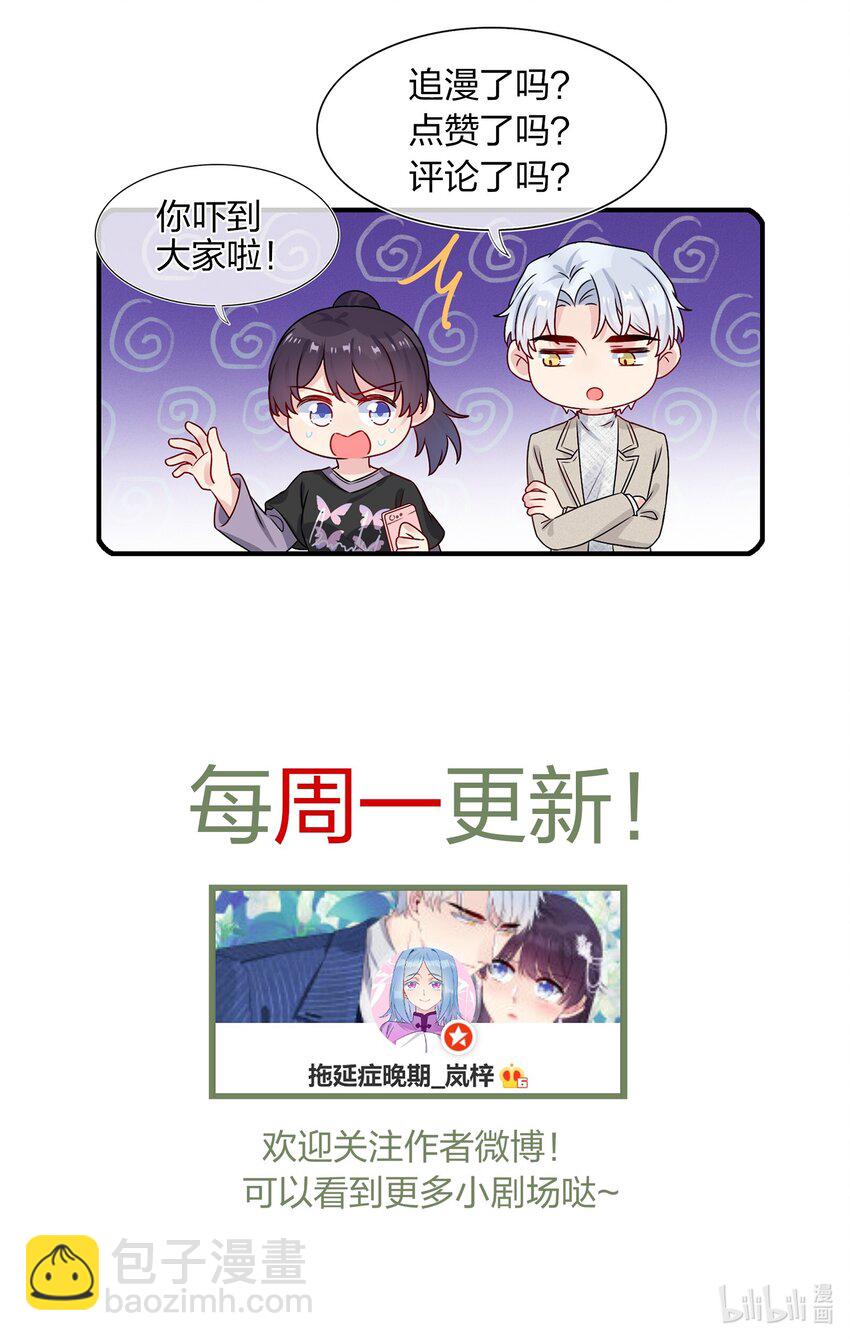 《契约婚约的竹马太腹黑》008 Honey？ 第31页