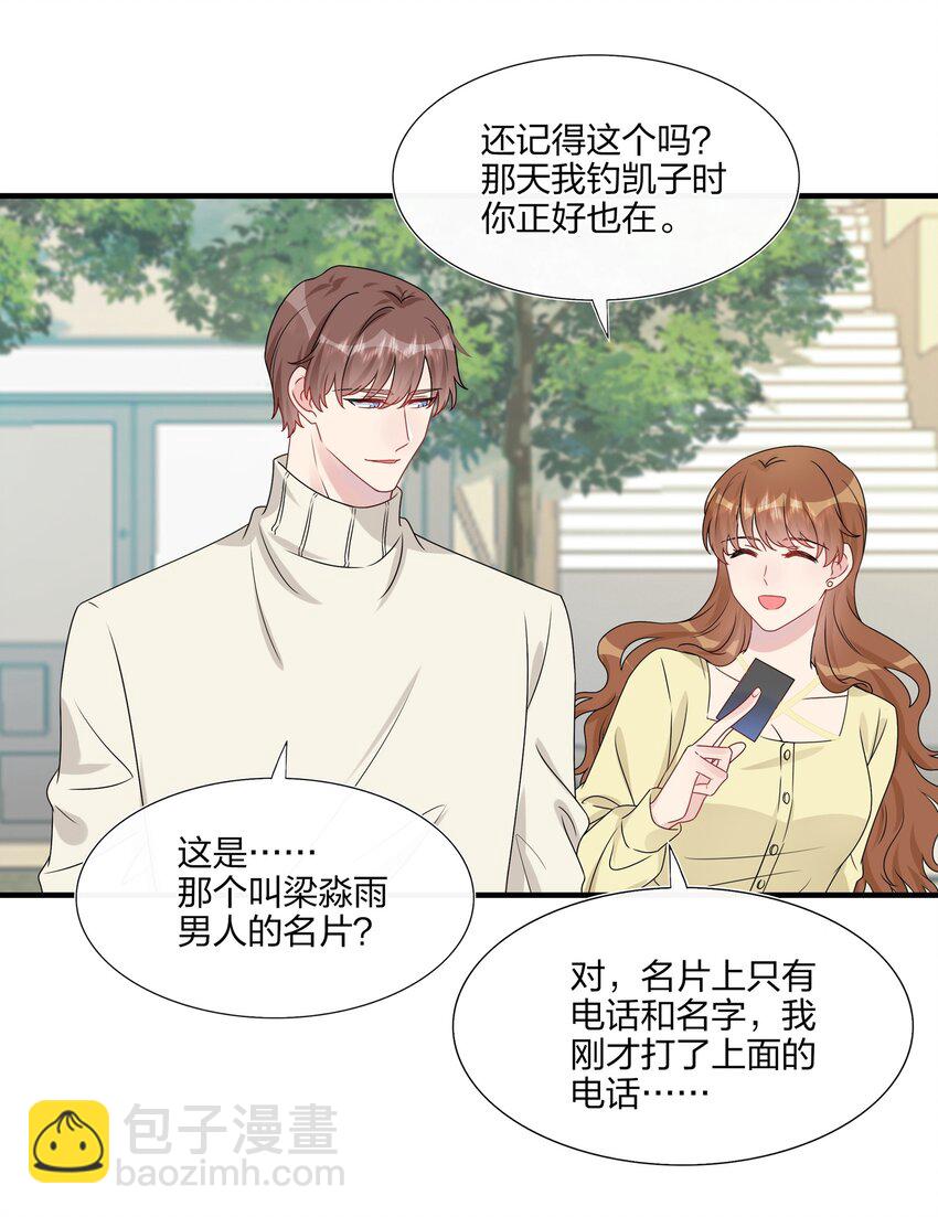 《契约婚约的竹马太腹黑》008 Honey？ 第3页