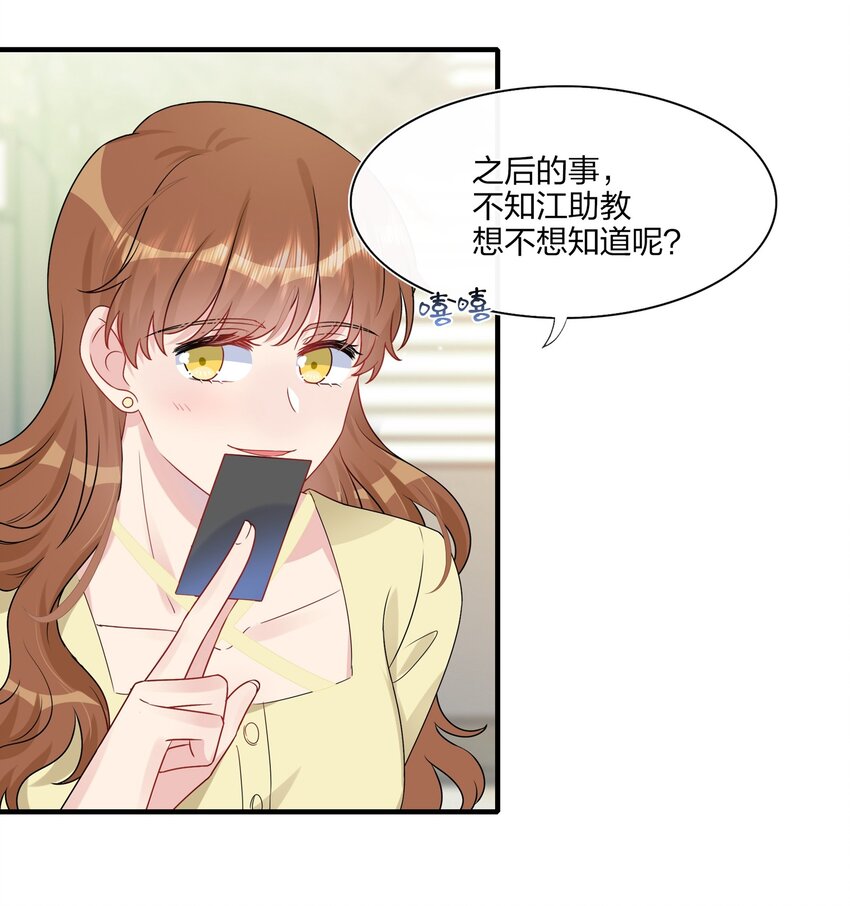 《契约婚约的竹马太腹黑》008 Honey？ 第4页