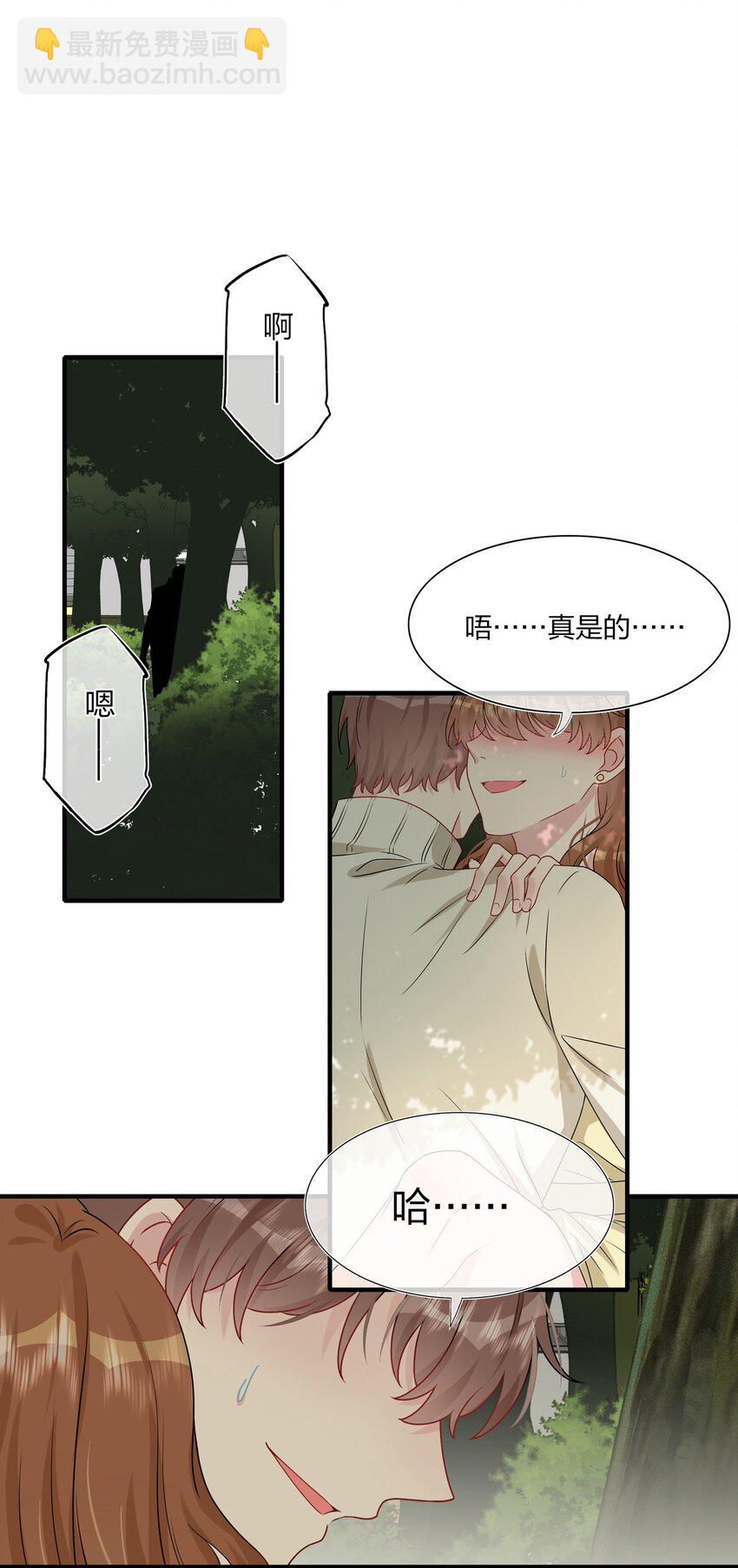 《契约婚约的竹马太腹黑》008 Honey？ 第6页