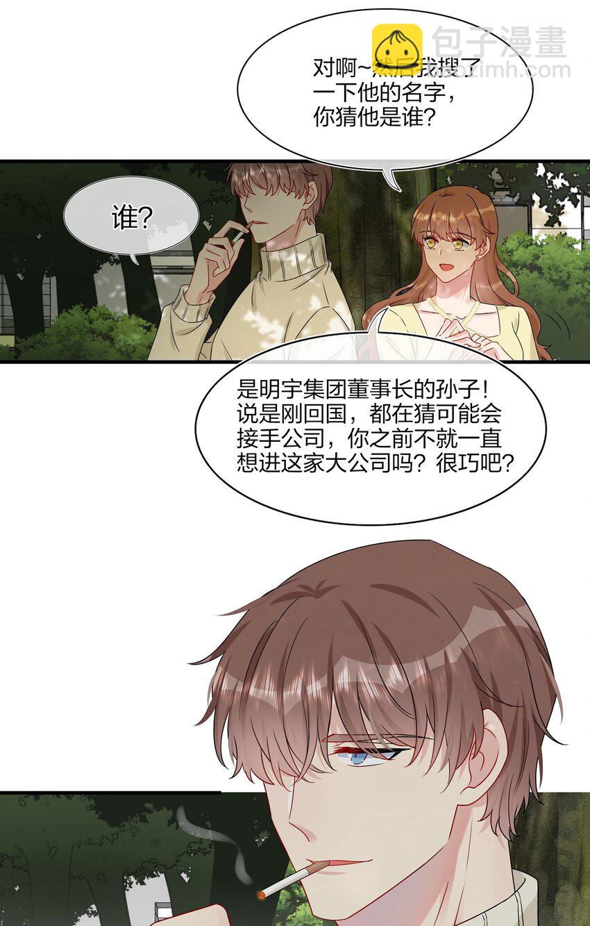 《契约婚约的竹马太腹黑》008 Honey？ 第9页
