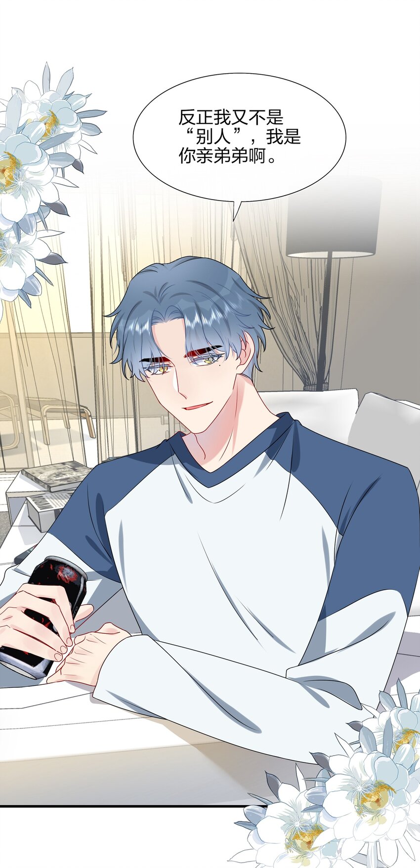 《契约婚约的竹马太腹黑》007 她真的……一点都没变 第14页