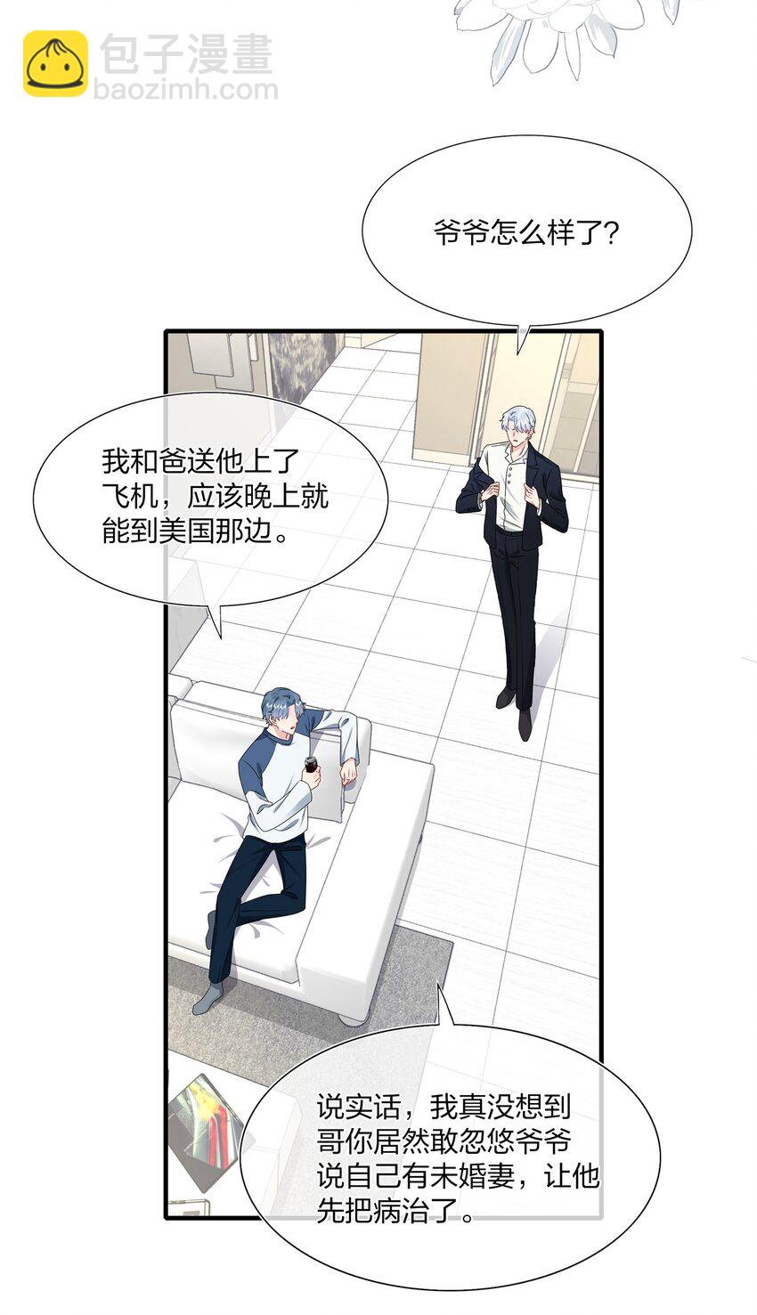 《契约婚约的竹马太腹黑》007 她真的……一点都没变 第15页