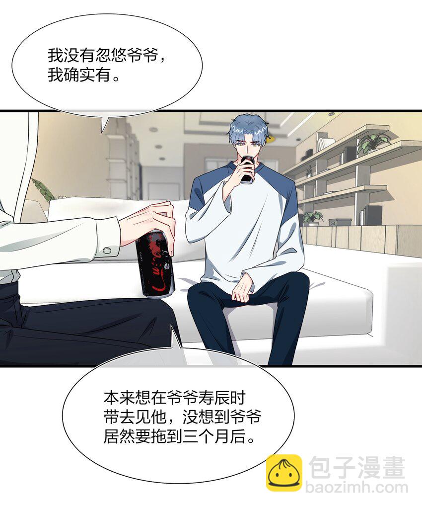 《契约婚约的竹马太腹黑》007 她真的……一点都没变 第16页