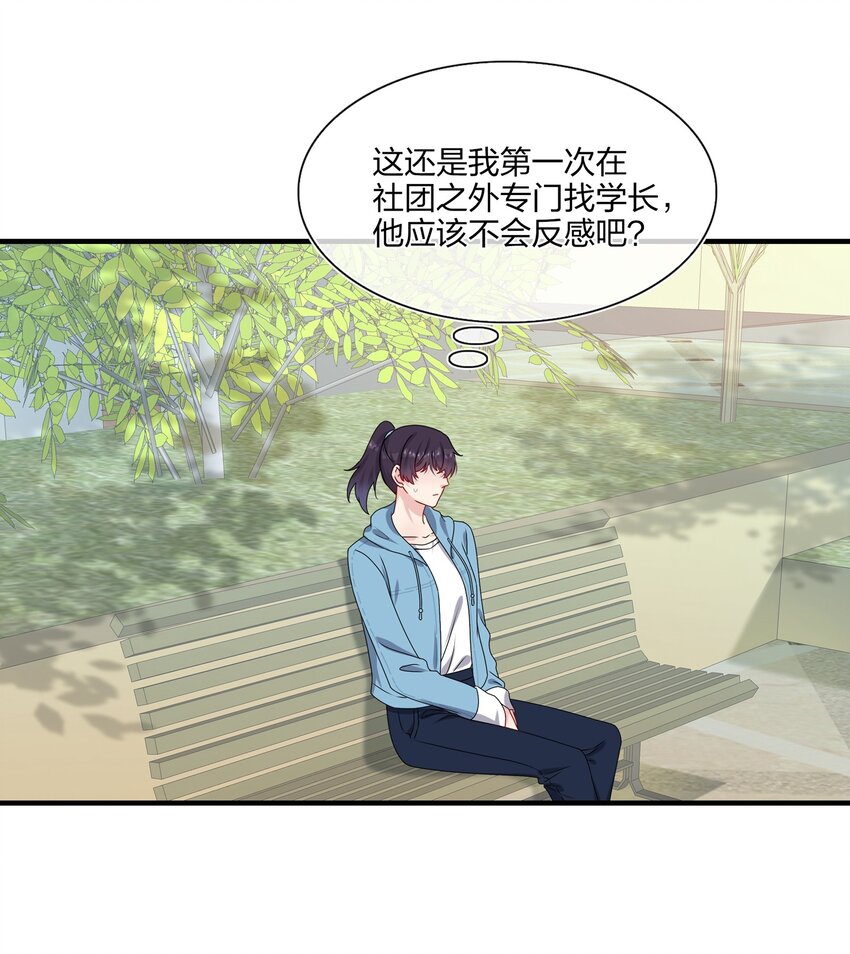 《契约婚约的竹马太腹黑》007 她真的……一点都没变 第22页