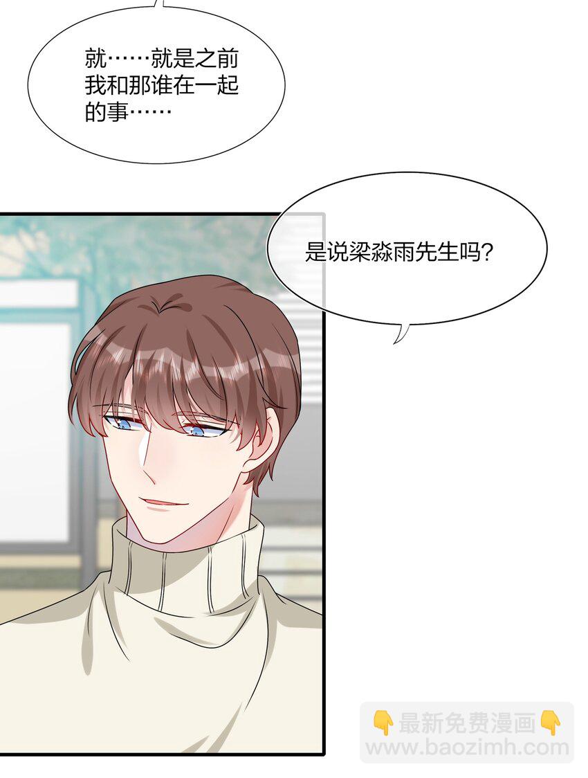 《契约婚约的竹马太腹黑》007 她真的……一点都没变 第25页