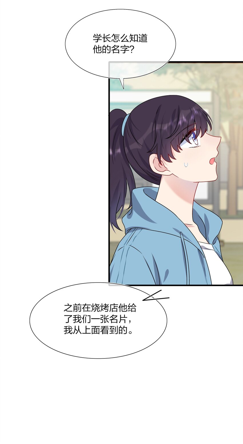 《契约婚约的竹马太腹黑》007 她真的……一点都没变 第26页