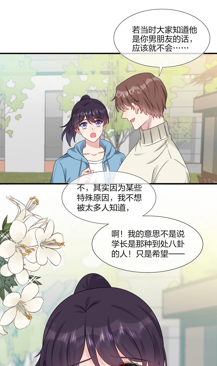 《契约婚约的竹马太腹黑》007 她真的……一点都没变 第27页