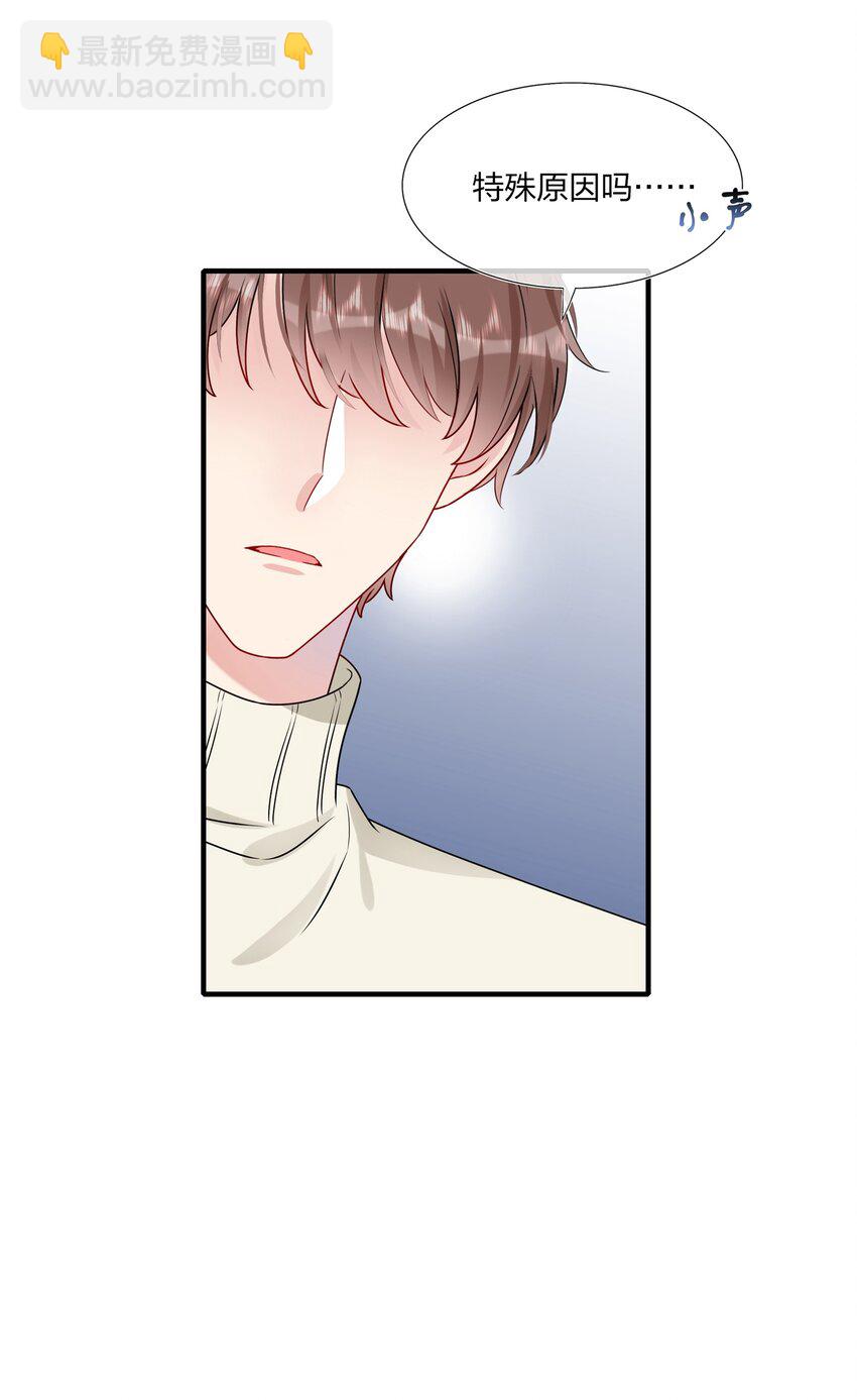 《契约婚约的竹马太腹黑》007 她真的……一点都没变 第29页