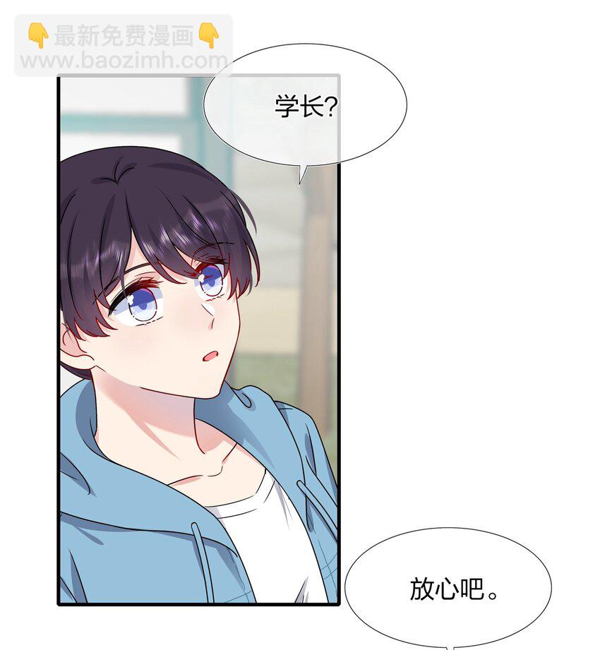 《契约婚约的竹马太腹黑》007 她真的……一点都没变 第30页