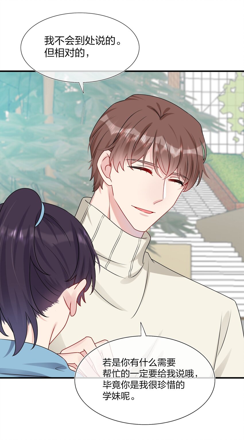 《契约婚约的竹马太腹黑》007 她真的……一点都没变 第32页
