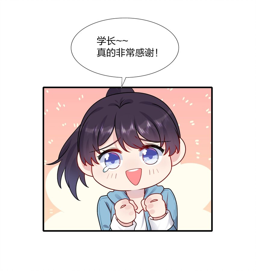 《契约婚约的竹马太腹黑》007 她真的……一点都没变 第33页