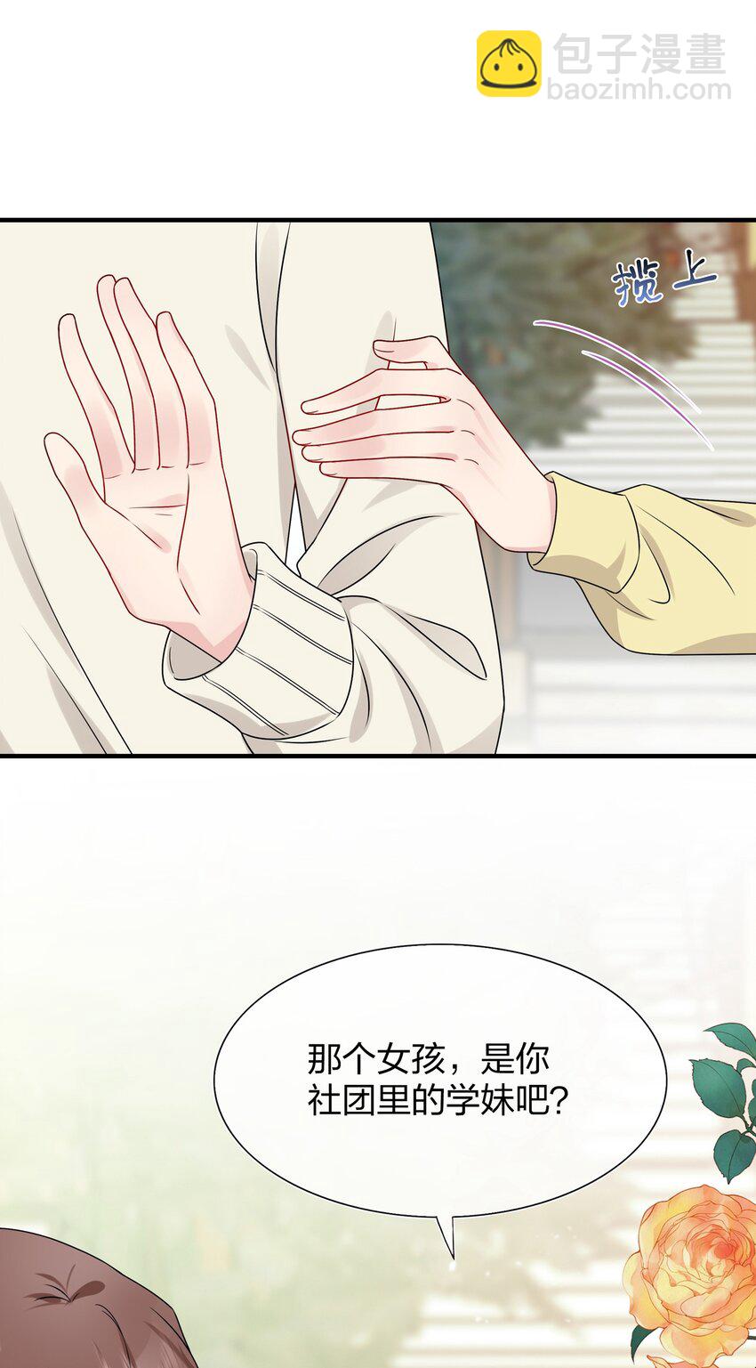 《契约婚约的竹马太腹黑》007 她真的……一点都没变 第35页