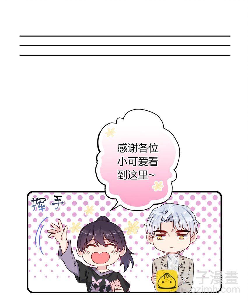 《契约婚约的竹马太腹黑》007 她真的……一点都没变 第37页