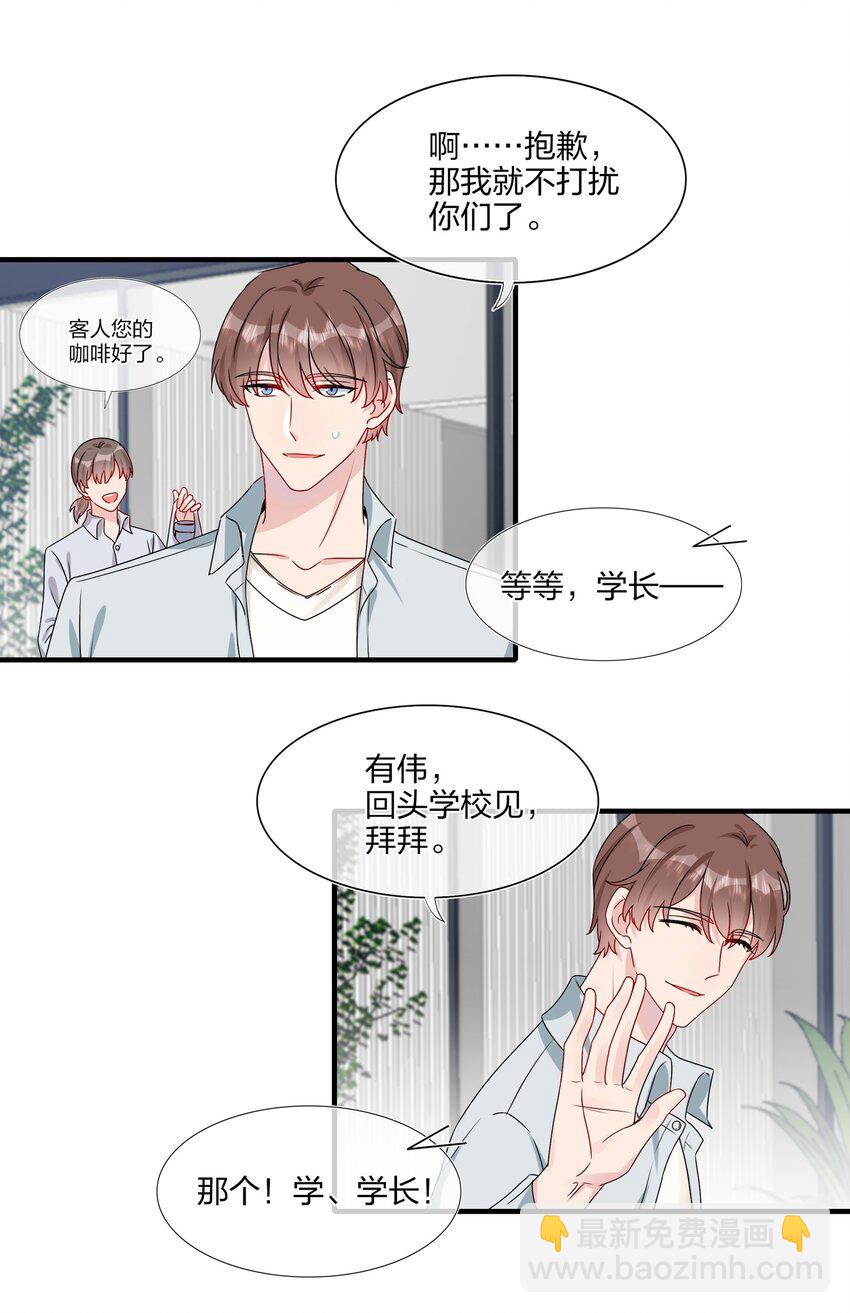 《契约婚约的竹马太腹黑》007 她真的……一点都没变 第4页