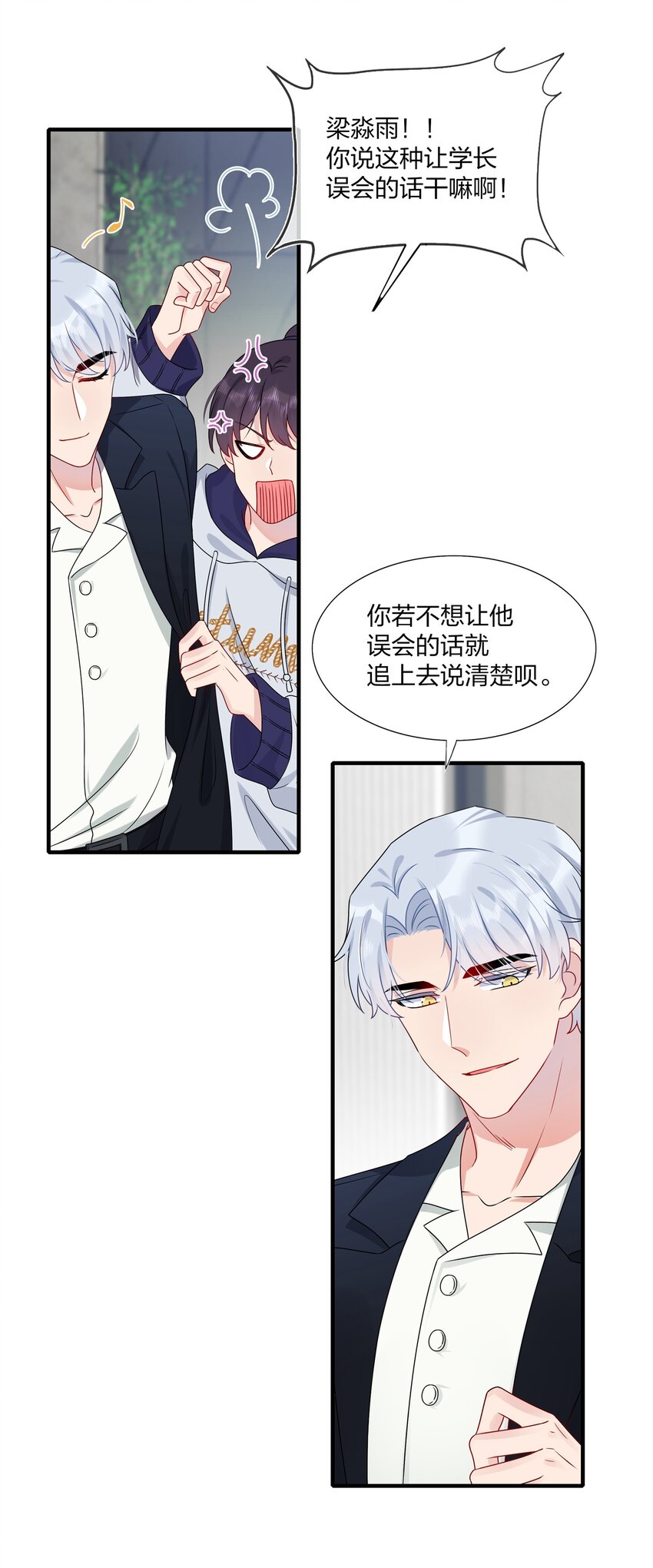 《契约婚约的竹马太腹黑》007 她真的……一点都没变 第6页