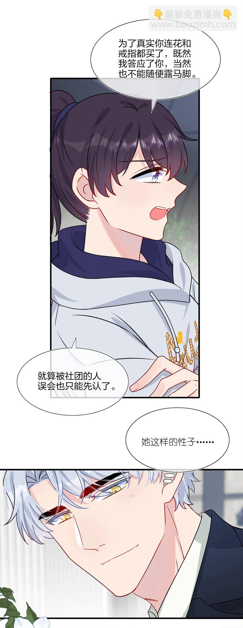 《契约婚约的竹马太腹黑》007 她真的……一点都没变 第8页