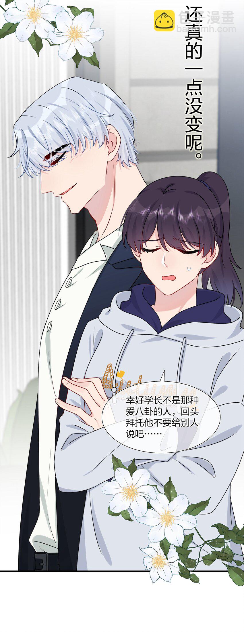《契约婚约的竹马太腹黑》007 她真的……一点都没变 第9页