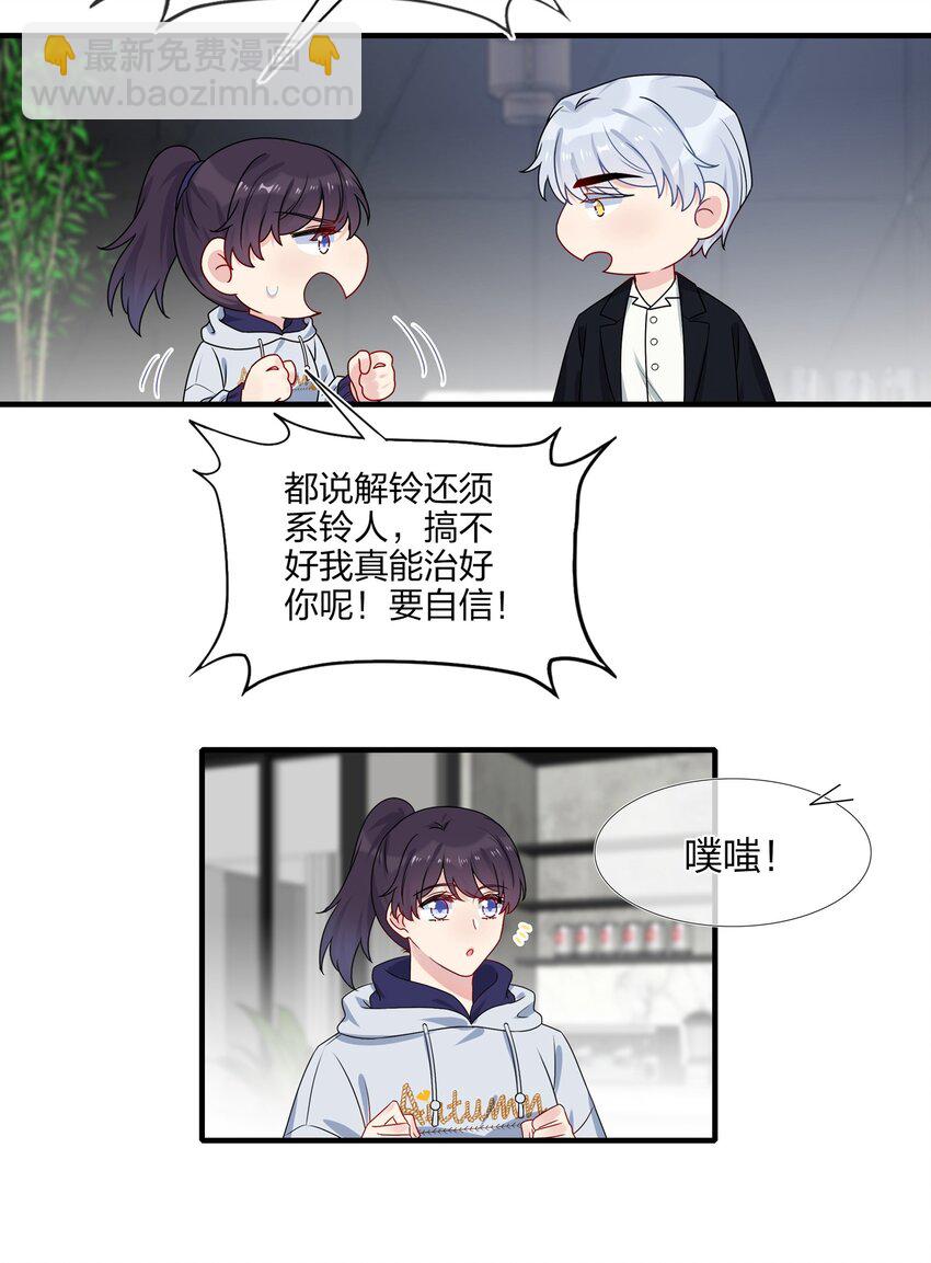 《契约婚约的竹马太腹黑》006 你啊，还是这么害羞 第10页