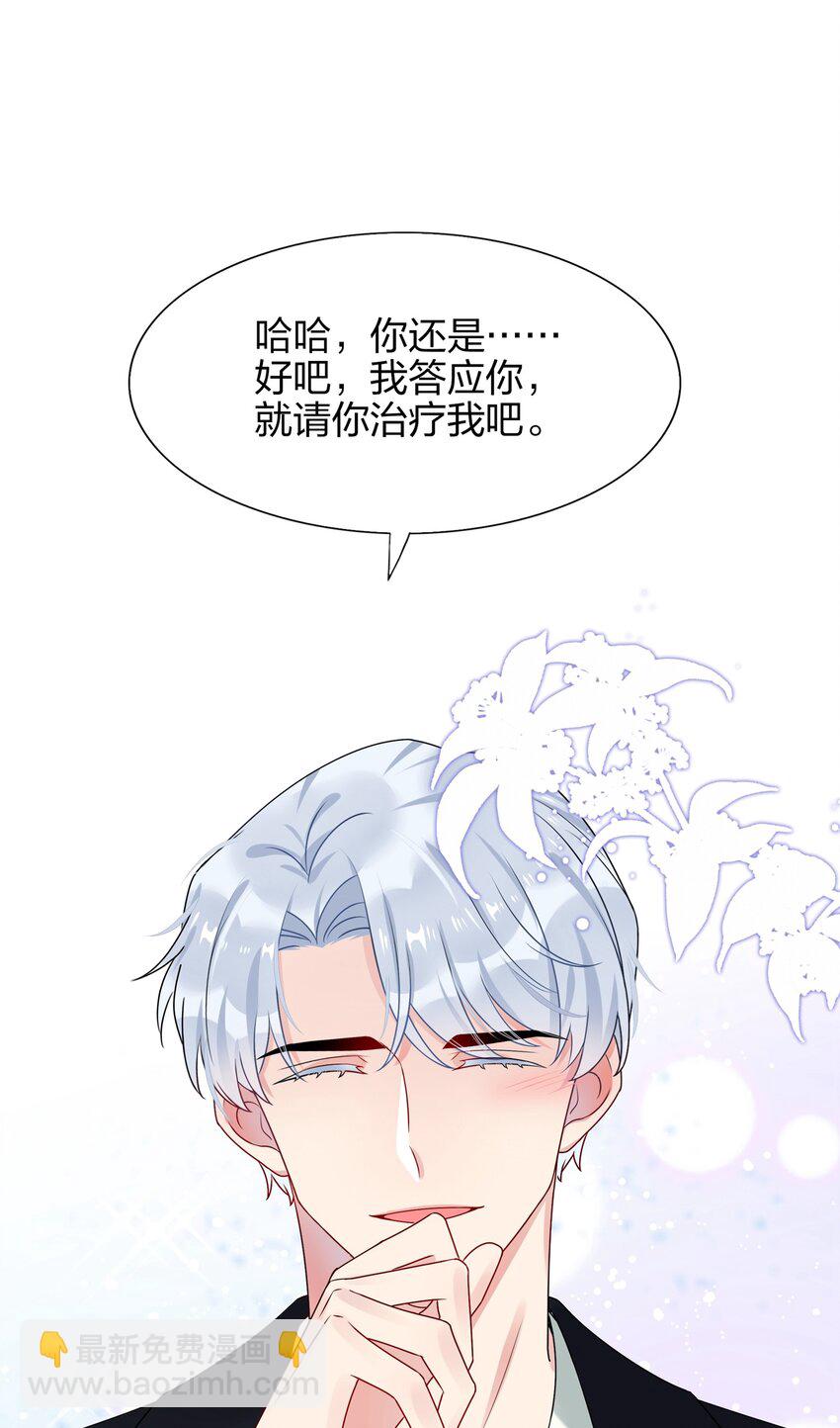 《契约婚约的竹马太腹黑》006 你啊，还是这么害羞 第11页