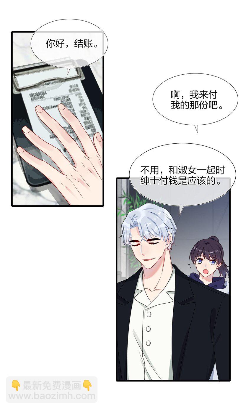 《契约婚约的竹马太腹黑》006 你啊，还是这么害羞 第14页
