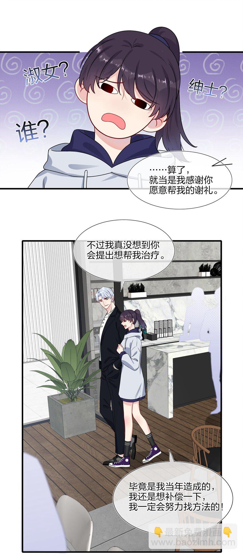 《契约婚约的竹马太腹黑》006 你啊，还是这么害羞 第15页