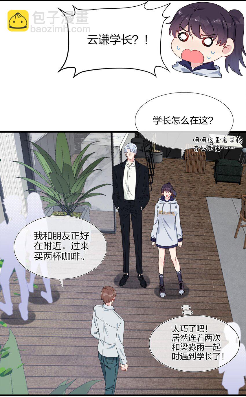 《契约婚约的竹马太腹黑》006 你啊，还是这么害羞 第18页