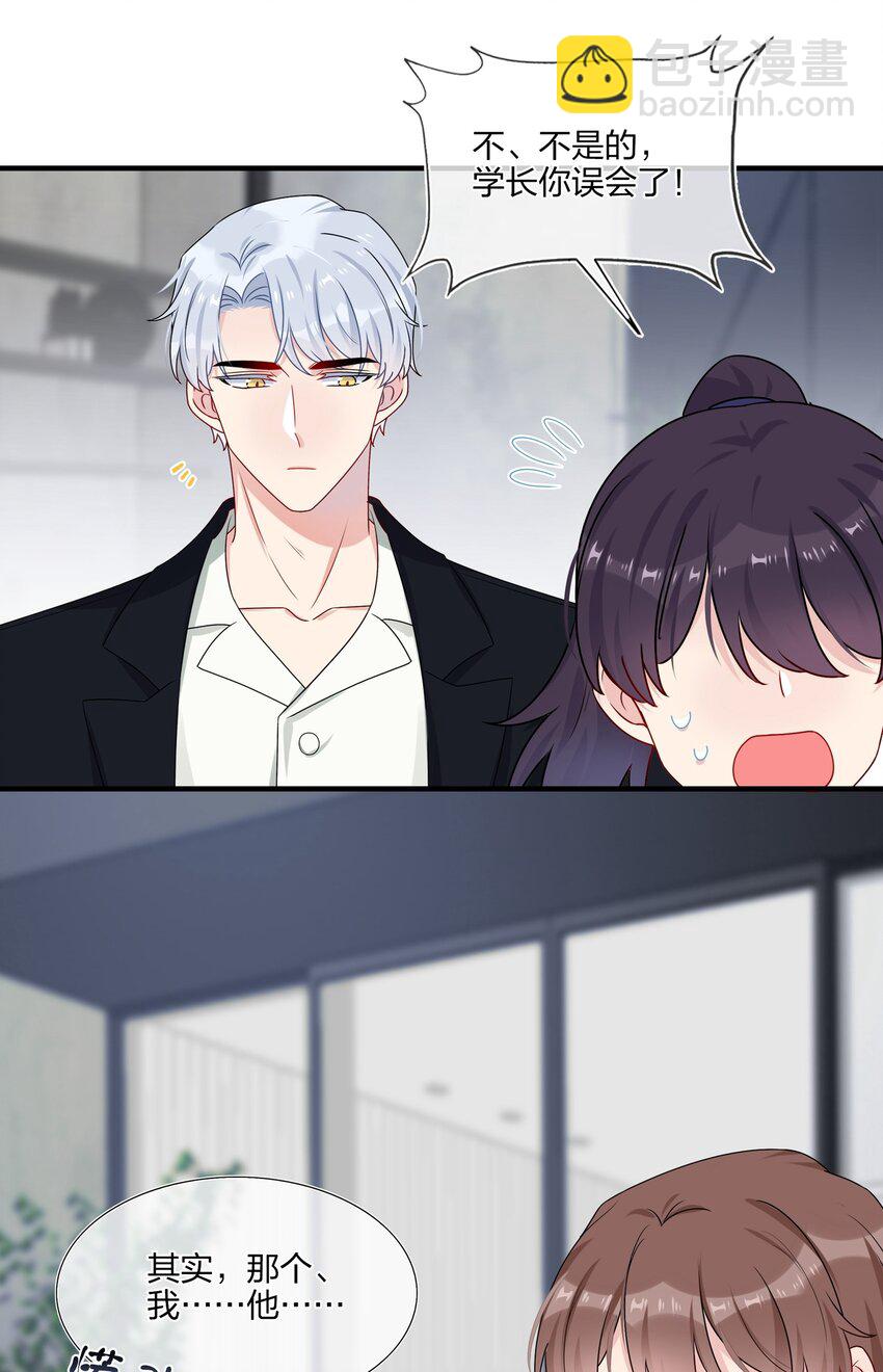 《契约婚约的竹马太腹黑》006 你啊，还是这么害羞 第20页