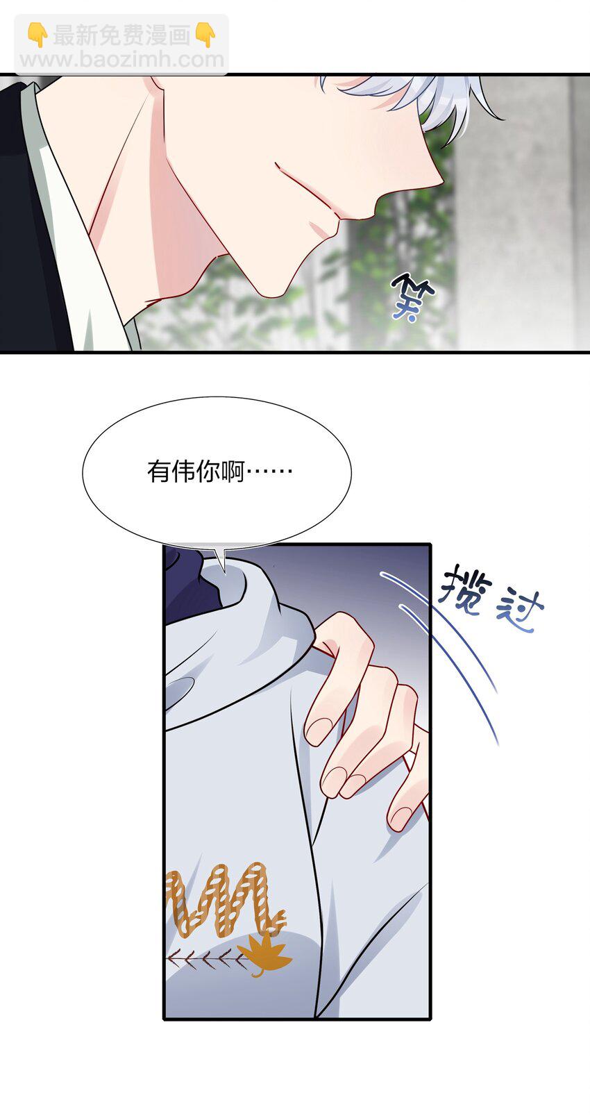 《契约婚约的竹马太腹黑》006 你啊，还是这么害羞 第22页