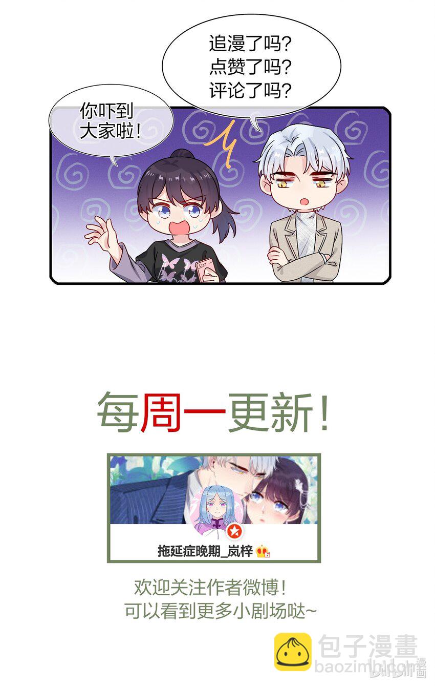 《契约婚约的竹马太腹黑》006 你啊，还是这么害羞 第26页