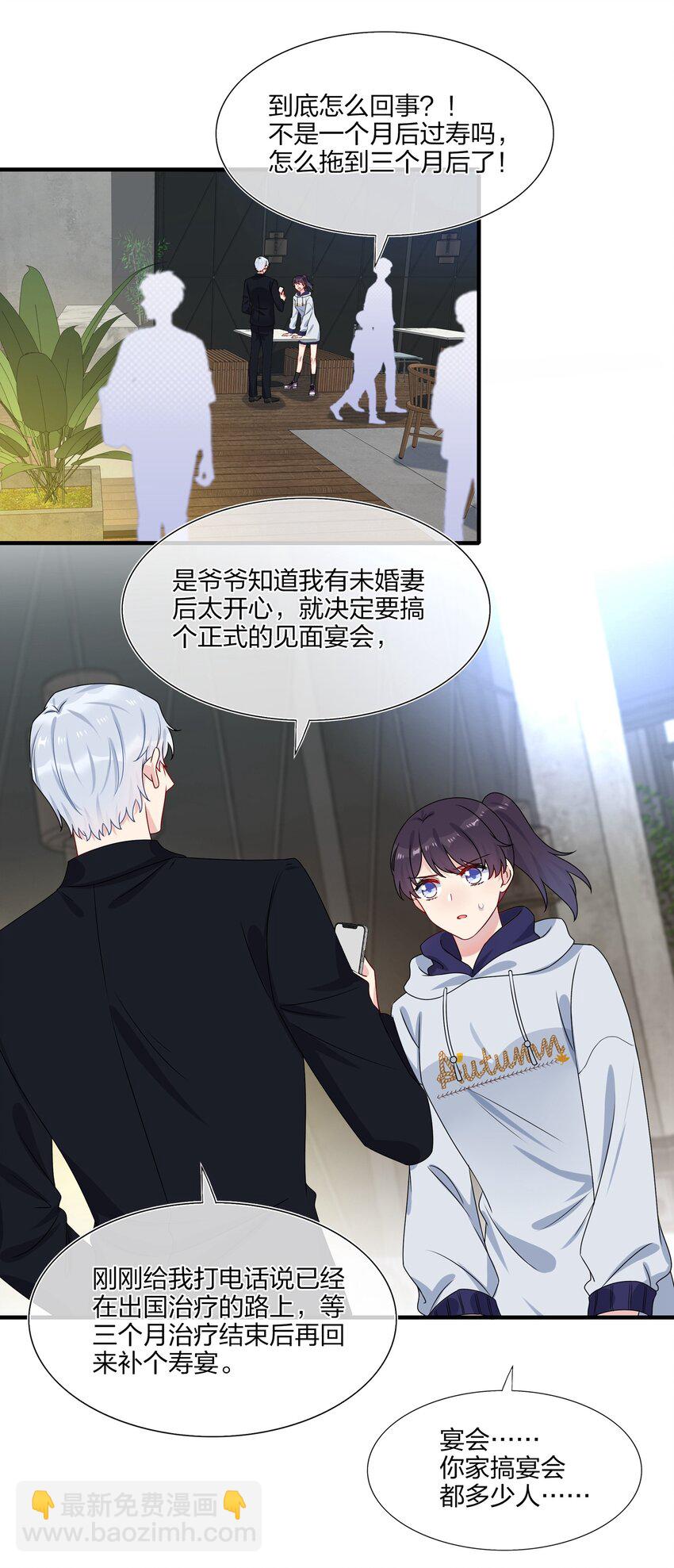 《契约婚约的竹马太腹黑》006 你啊，还是这么害羞 第2页
