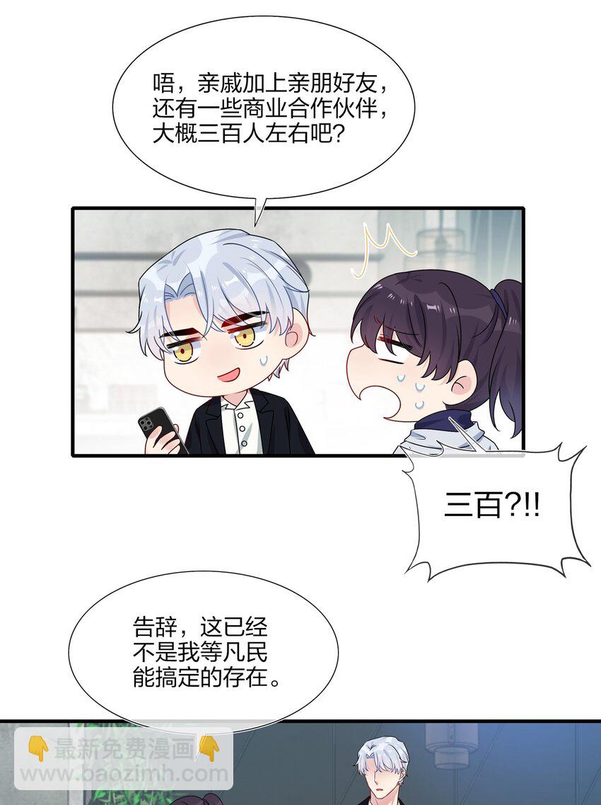 《契约婚约的竹马太腹黑》006 你啊，还是这么害羞 第3页