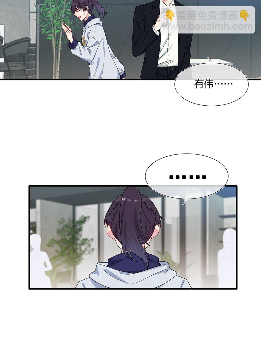 《契约婚约的竹马太腹黑》006 你啊，还是这么害羞 第4页