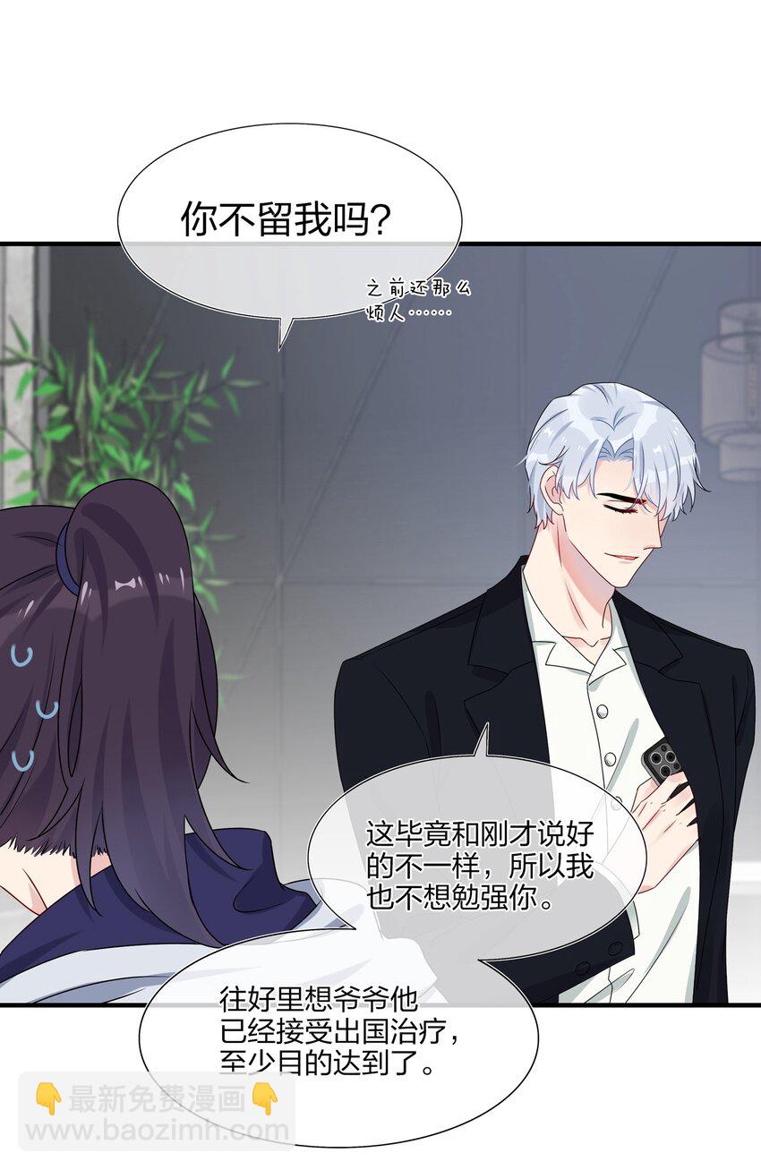 《契约婚约的竹马太腹黑》006 你啊，还是这么害羞 第5页