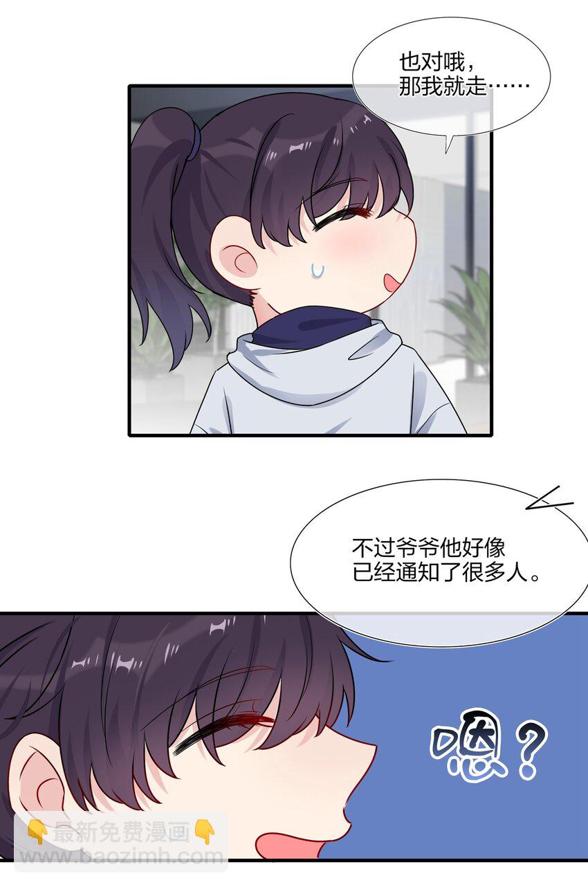 《契约婚约的竹马太腹黑》006 你啊，还是这么害羞 第6页